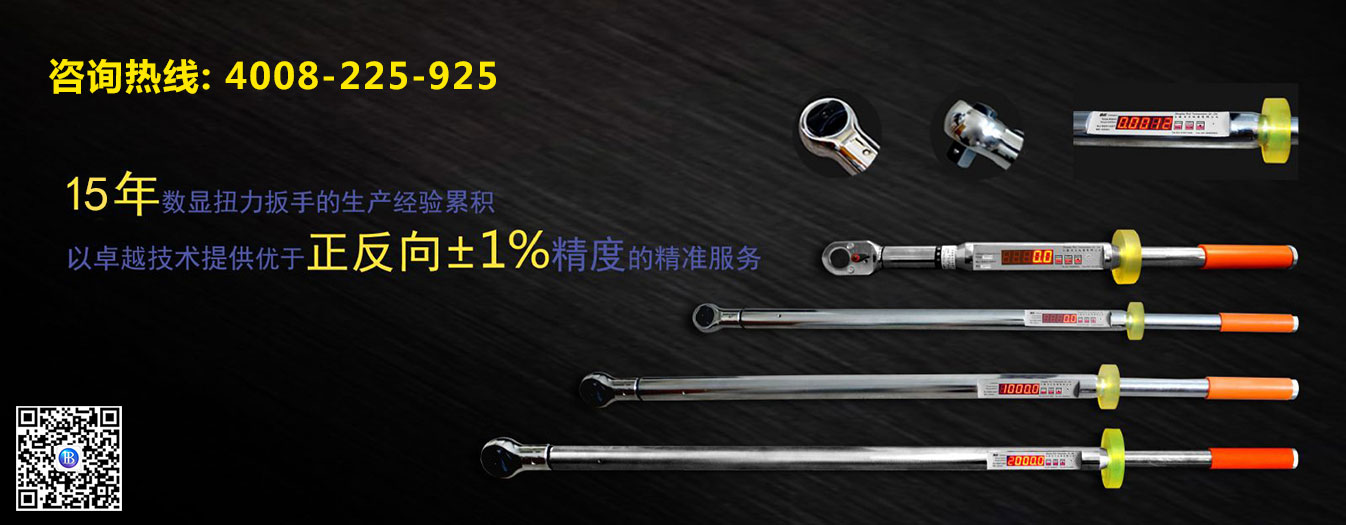 數(shù)顯扭力扳手