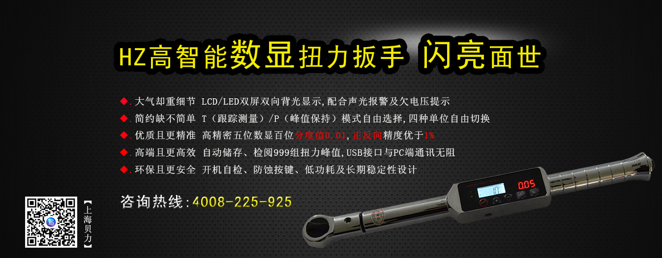 數(shù)顯扭力扳手